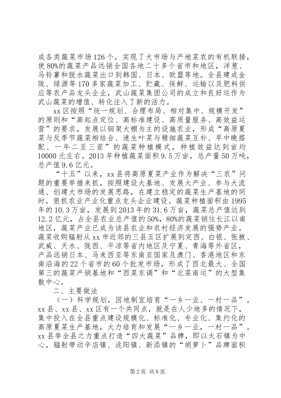 赴榆中等地学习高原夏菜产业考察报告_第2页