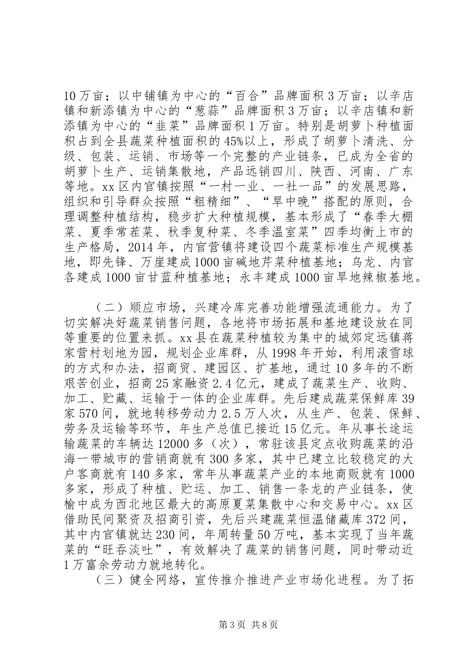 赴榆中等地学习高原夏菜产业考察报告_第3页