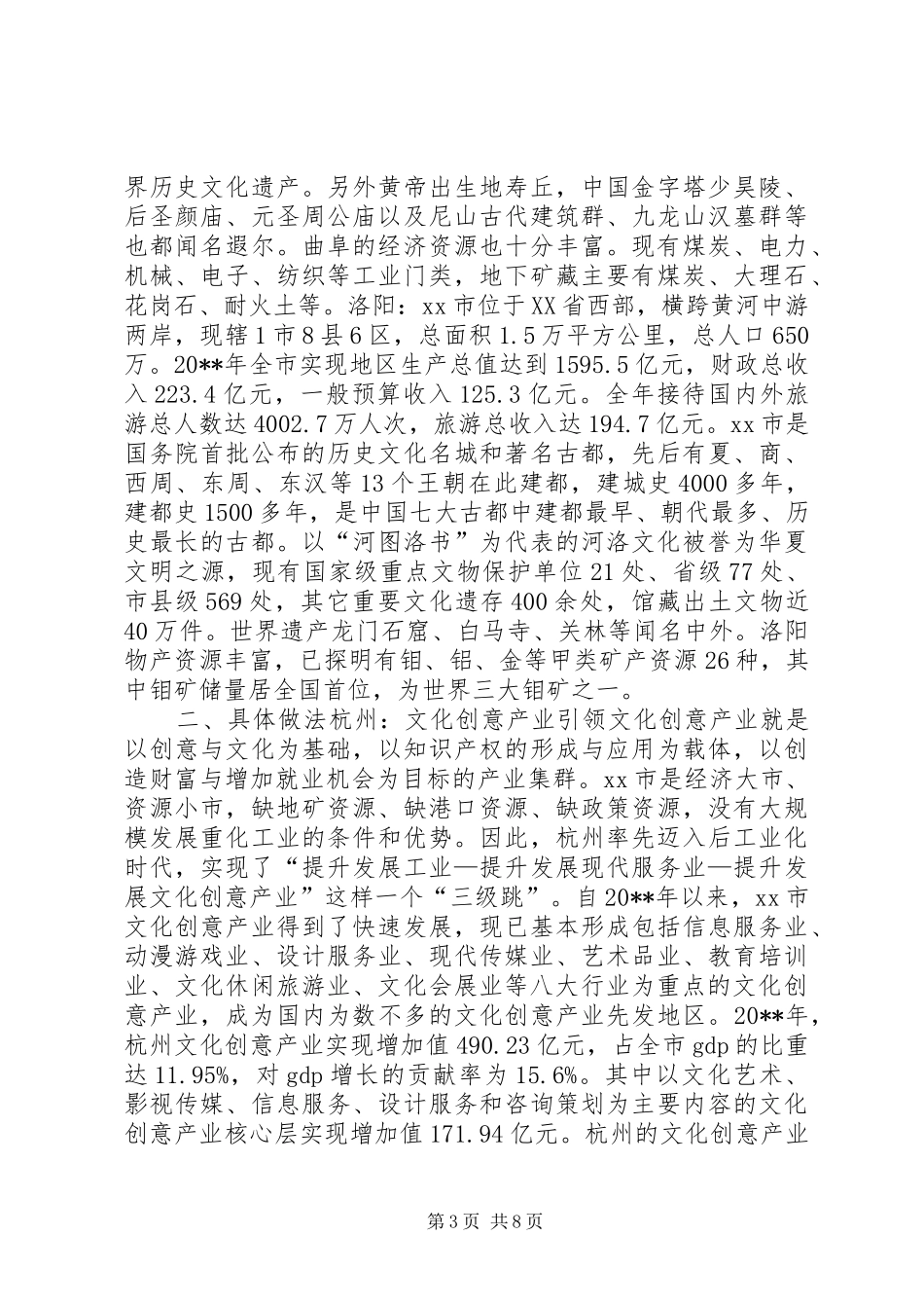 赴杭州等五城市的实地调研考察报告_第3页