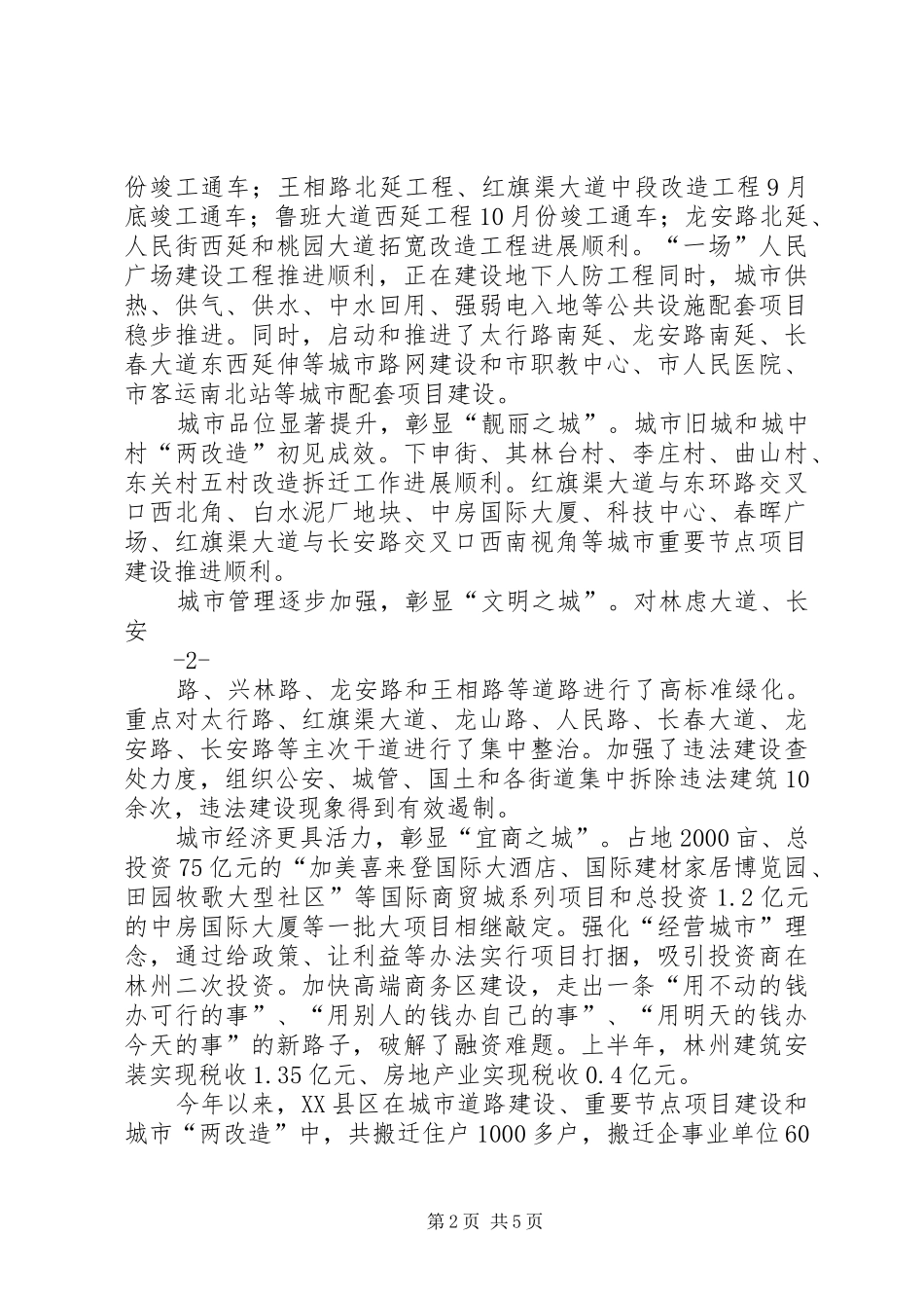 赴林州学习考察城市建设拆迁安置的报告_第2页