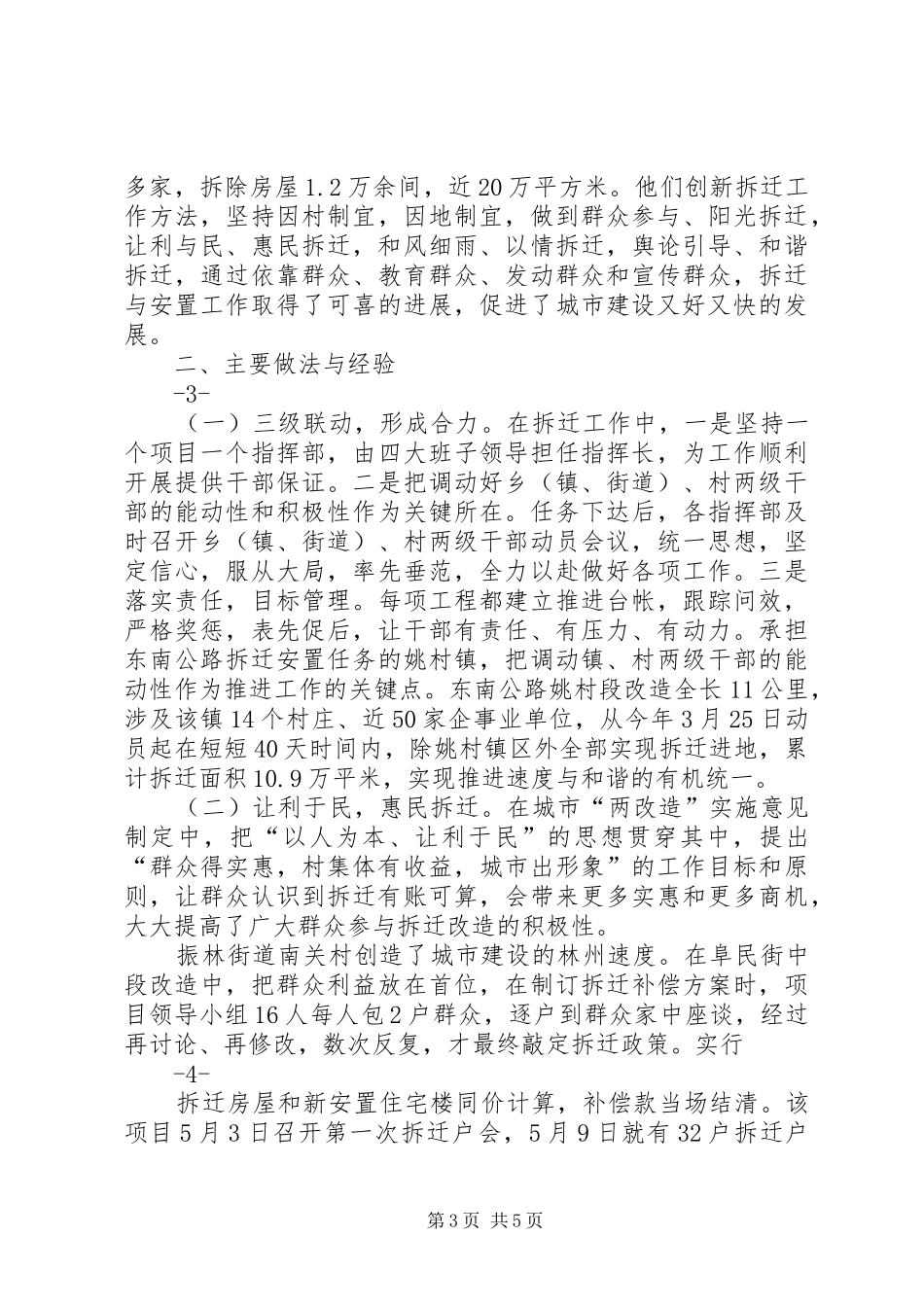 赴林州学习考察城市建设拆迁安置的报告_第3页