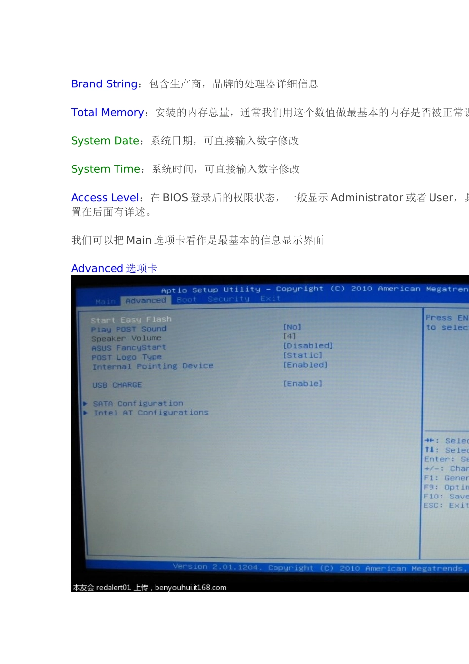 华硕电脑BIOS设置的基础常识_第3页