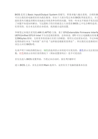 华硕电脑BIOS设置的基础常识