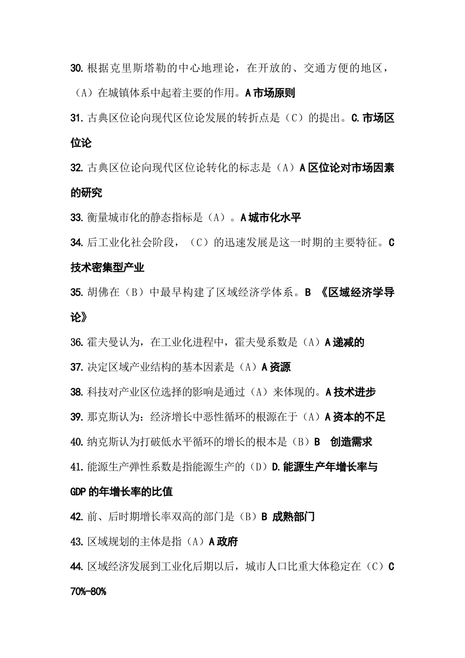 邢台区域经济学-选择_第3页