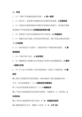 邢台区域经济学-选择