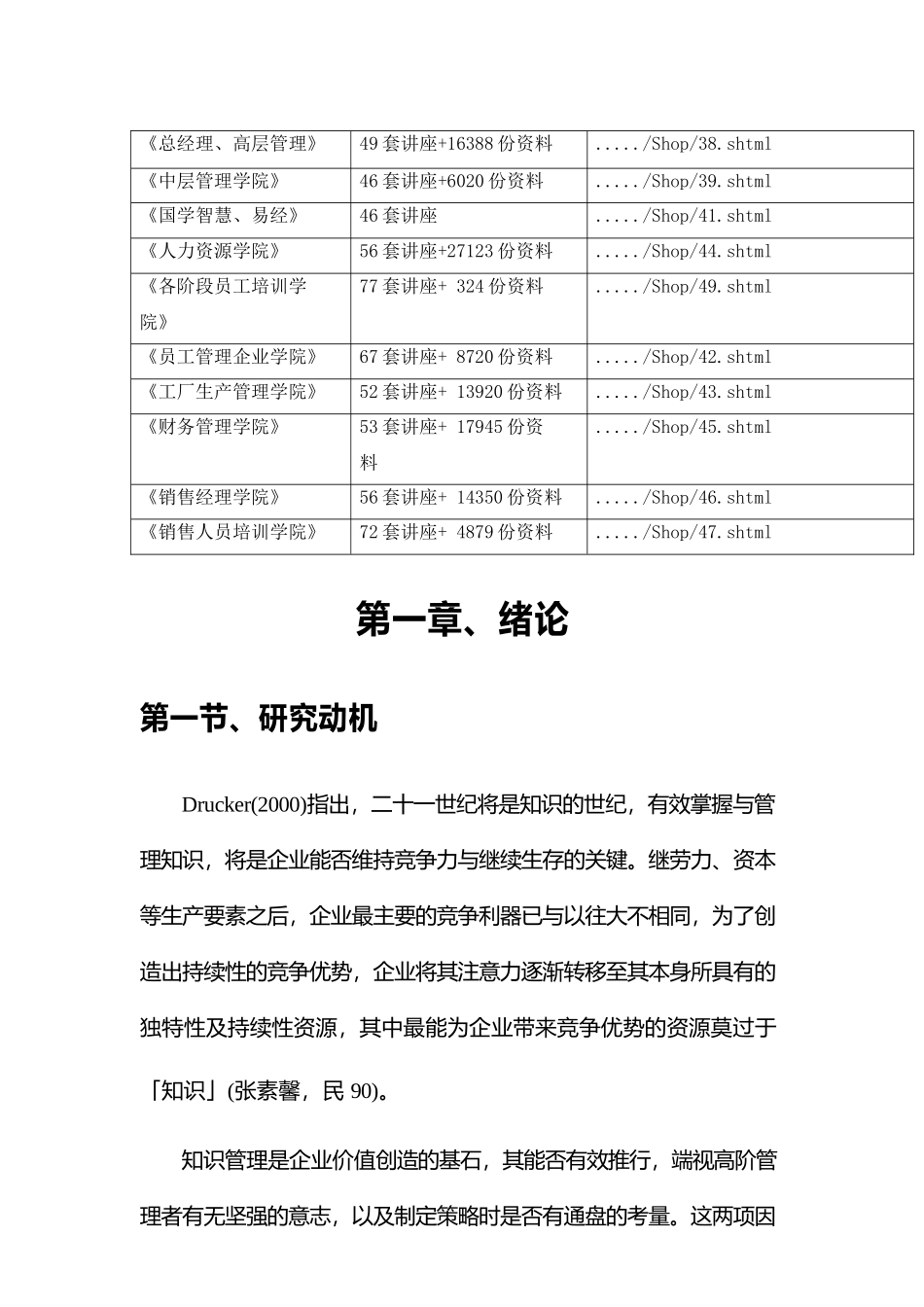 顾客知识管理内容及其表现方式_第2页