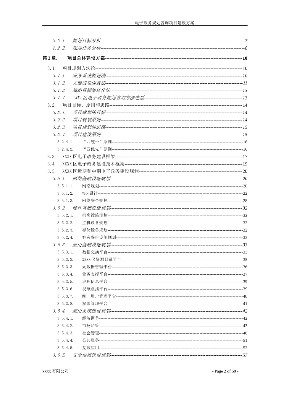 电子政务规划咨询项目建设方案_第2页
