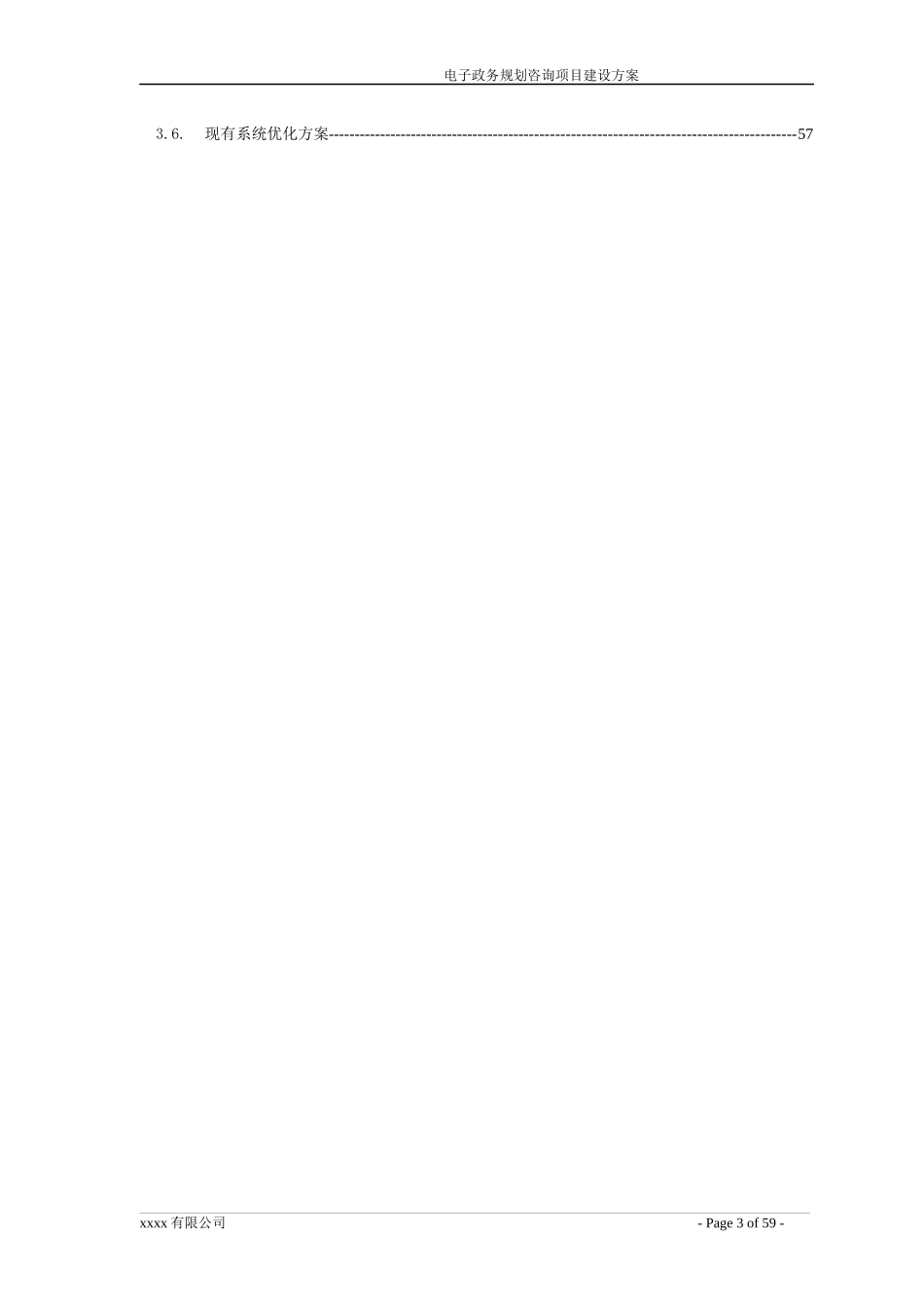 电子政务规划咨询项目建设方案_第3页