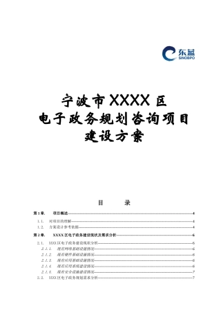 电子政务规划咨询项目建设方案