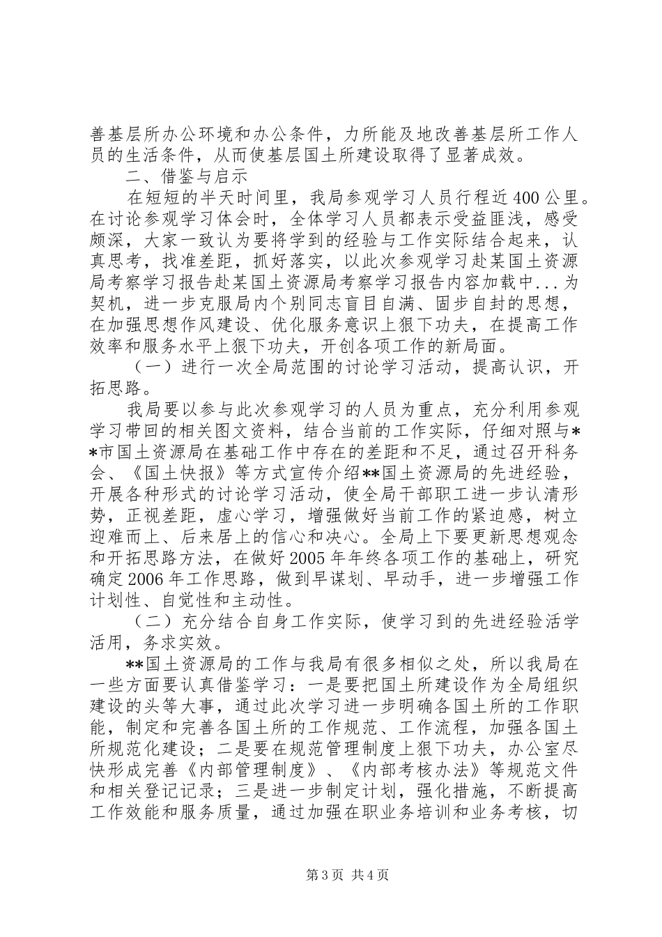 赴某国土资源局考察学习报告_第3页