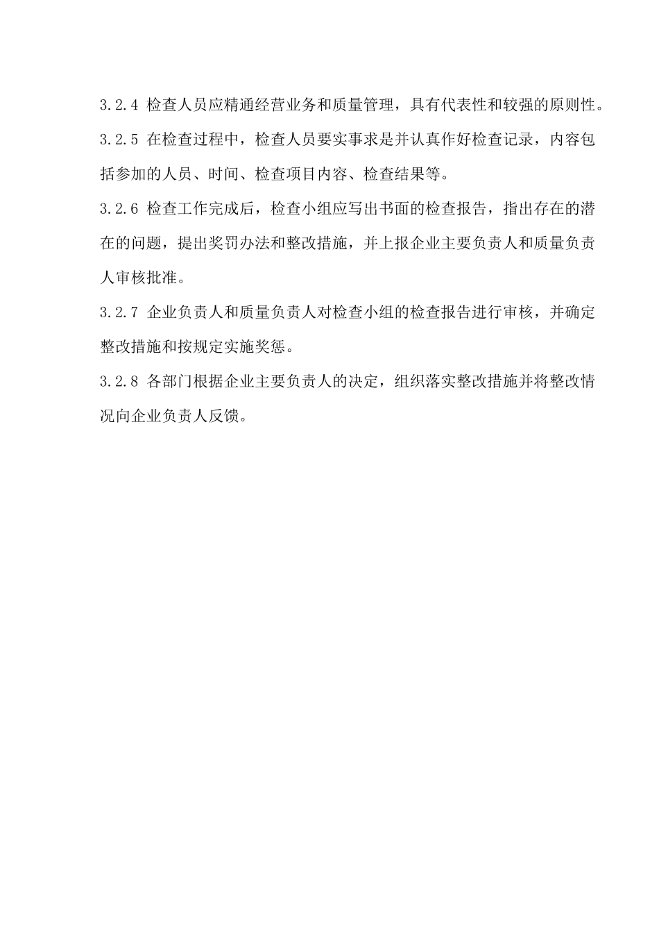 部新版GSP质量管理体系文件[1]_第2页