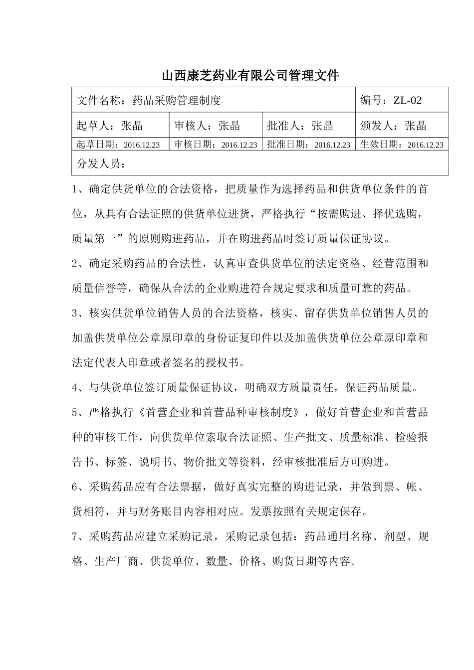 部新版GSP质量管理体系文件[1]_第3页