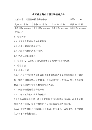 部新版GSP质量管理体系文件[1]