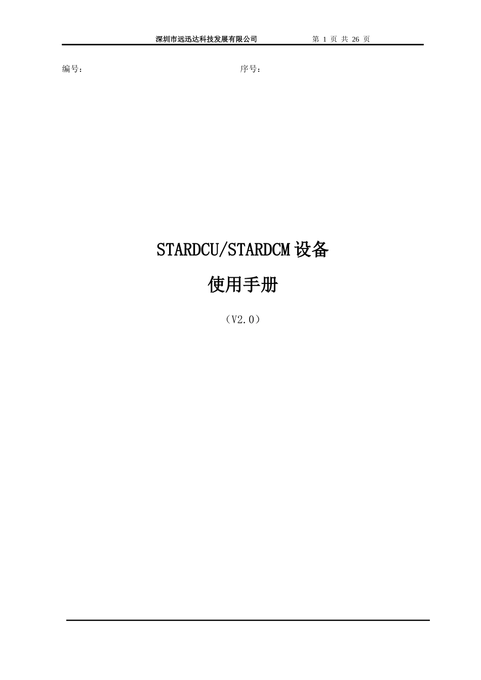 STARDCMSTARDCU用户手册-任务完成情况列表_第1页
