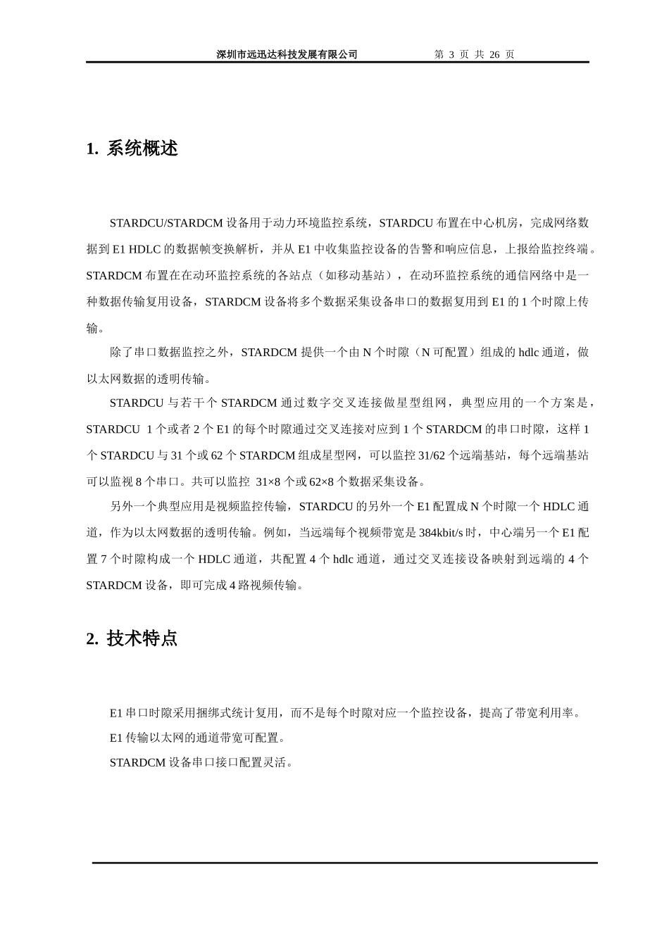 STARDCMSTARDCU用户手册-任务完成情况列表_第3页