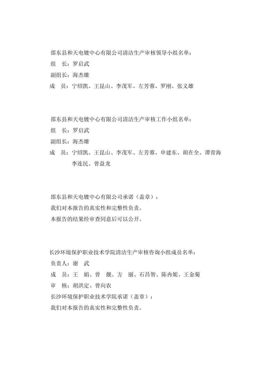 邵东县和天电镀中心有限公司清洁生产审核报告送内审稿2_第3页