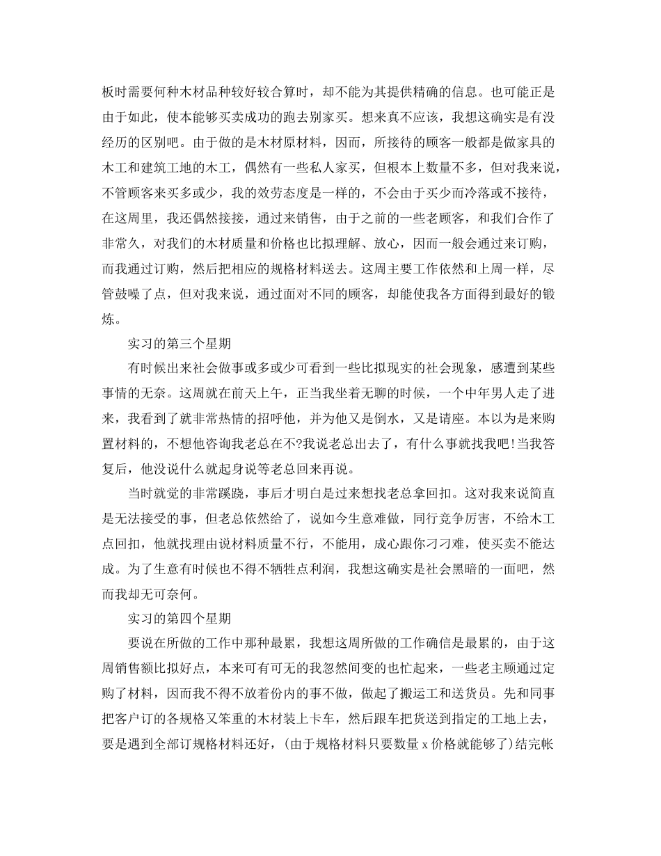 教学工作参考总结一周工作参考总结范文（精）_第2页
