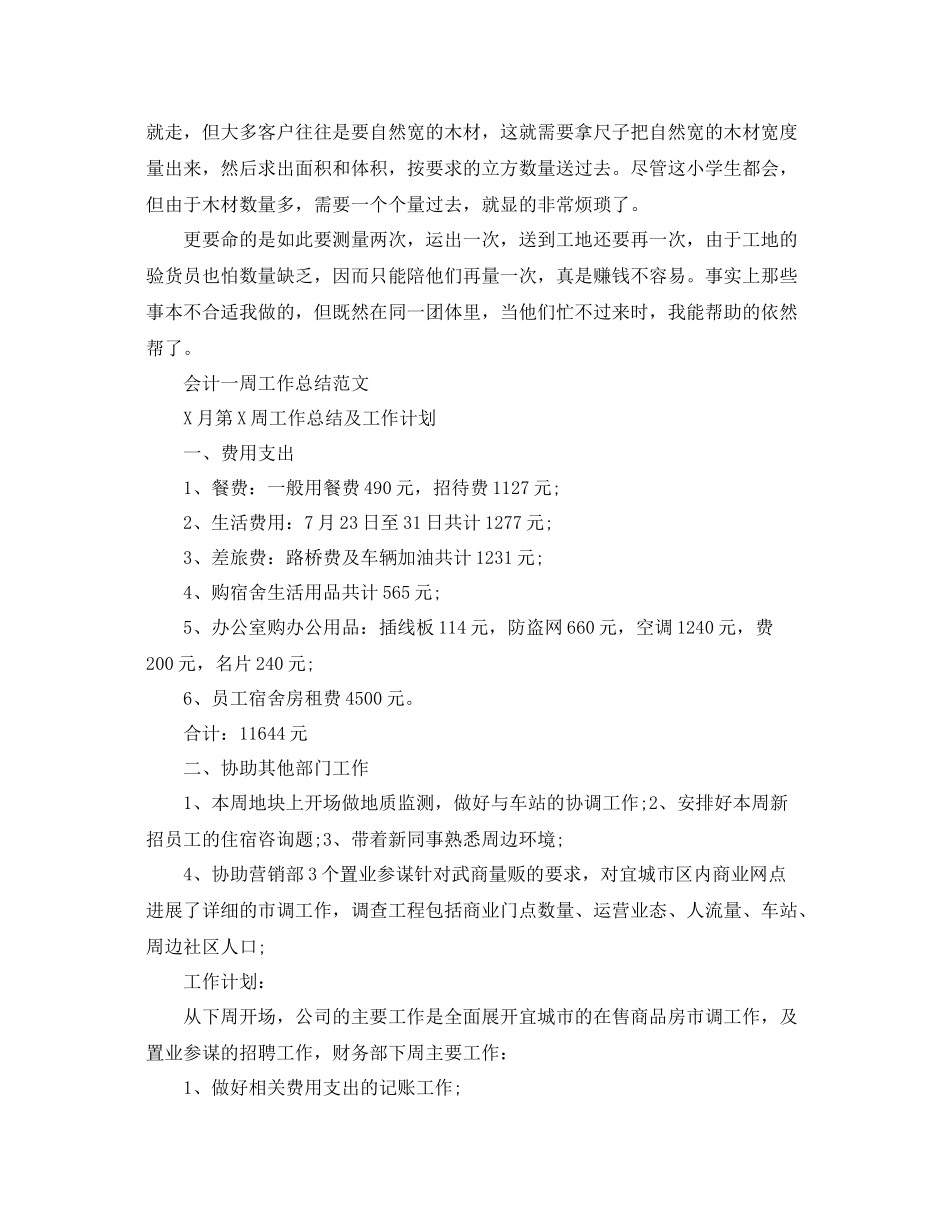 教学工作参考总结一周工作参考总结范文（精）_第3页