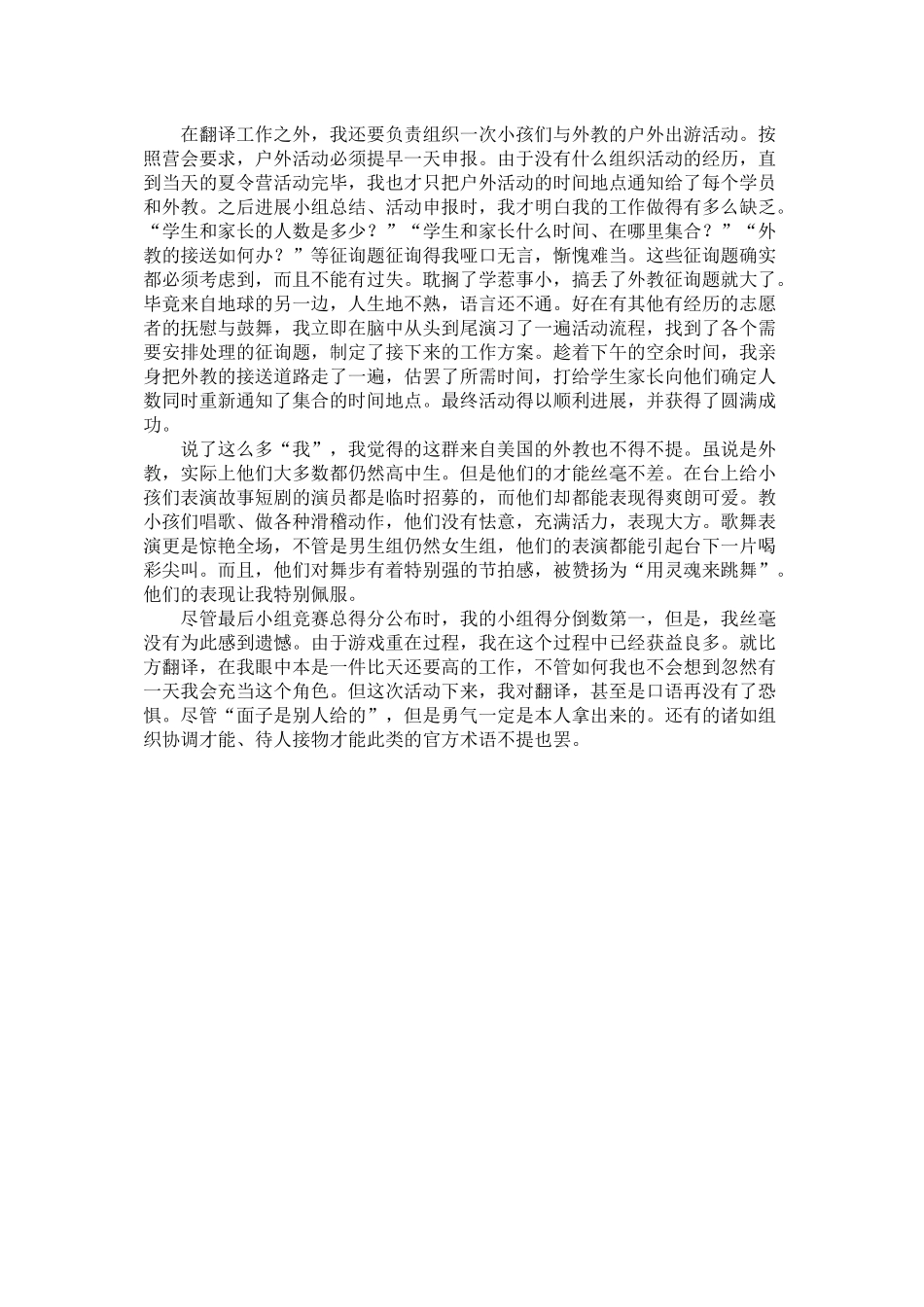 社会实践活动总结报告沟通没有那么难_第2页