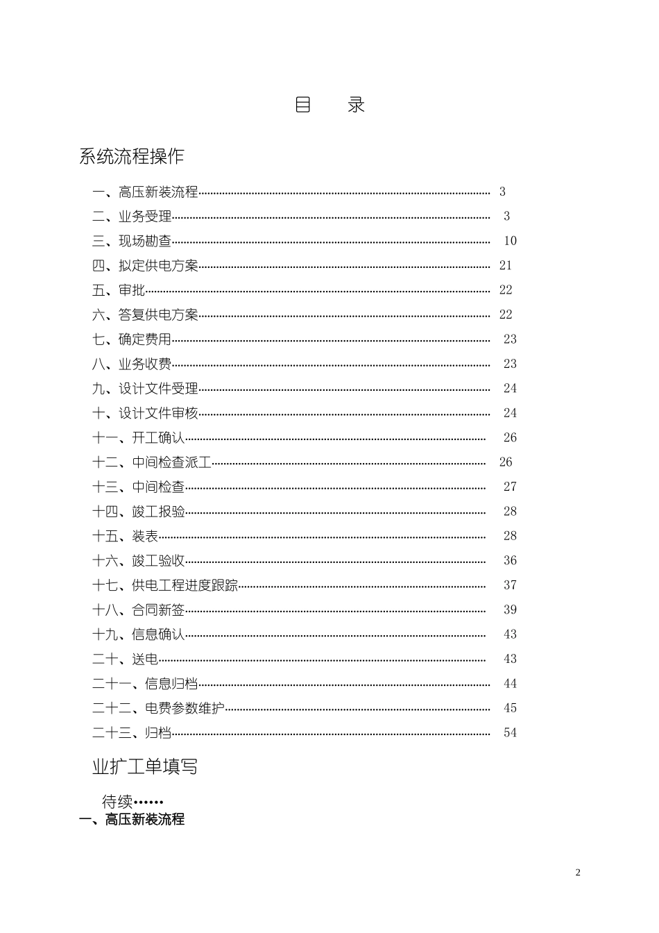 高压新装增容业务流程操作手册_第2页