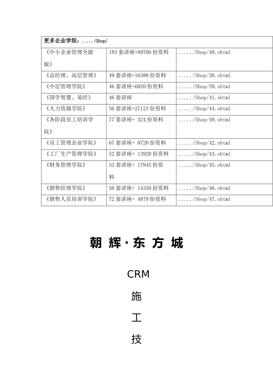 某厂CRM施工技术方案_第2页