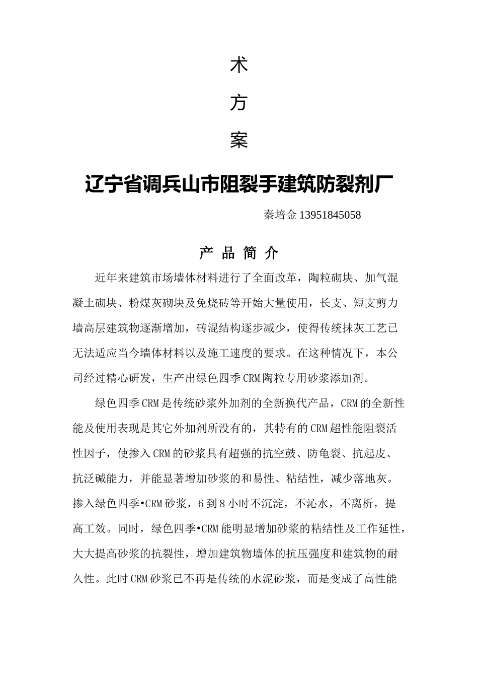 某厂CRM施工技术方案_第3页