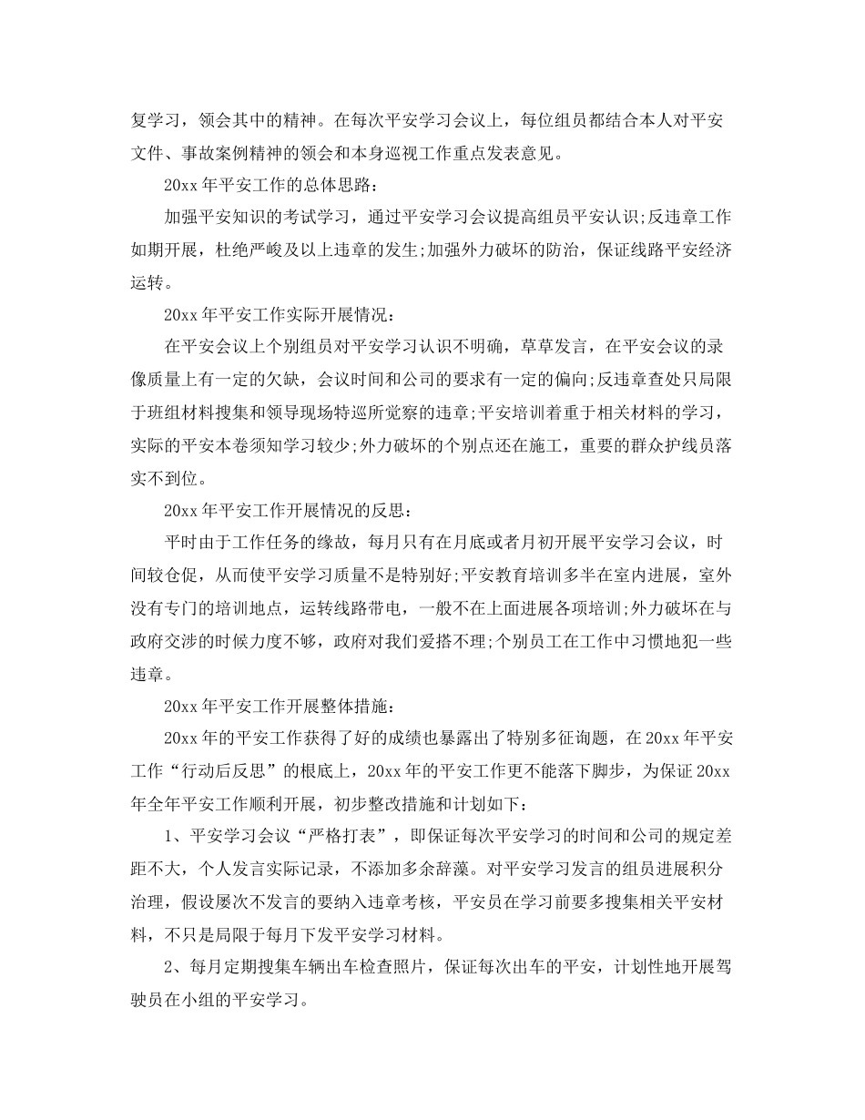 2021年工作参考总结电力巡视工作参考总结范例_第2页