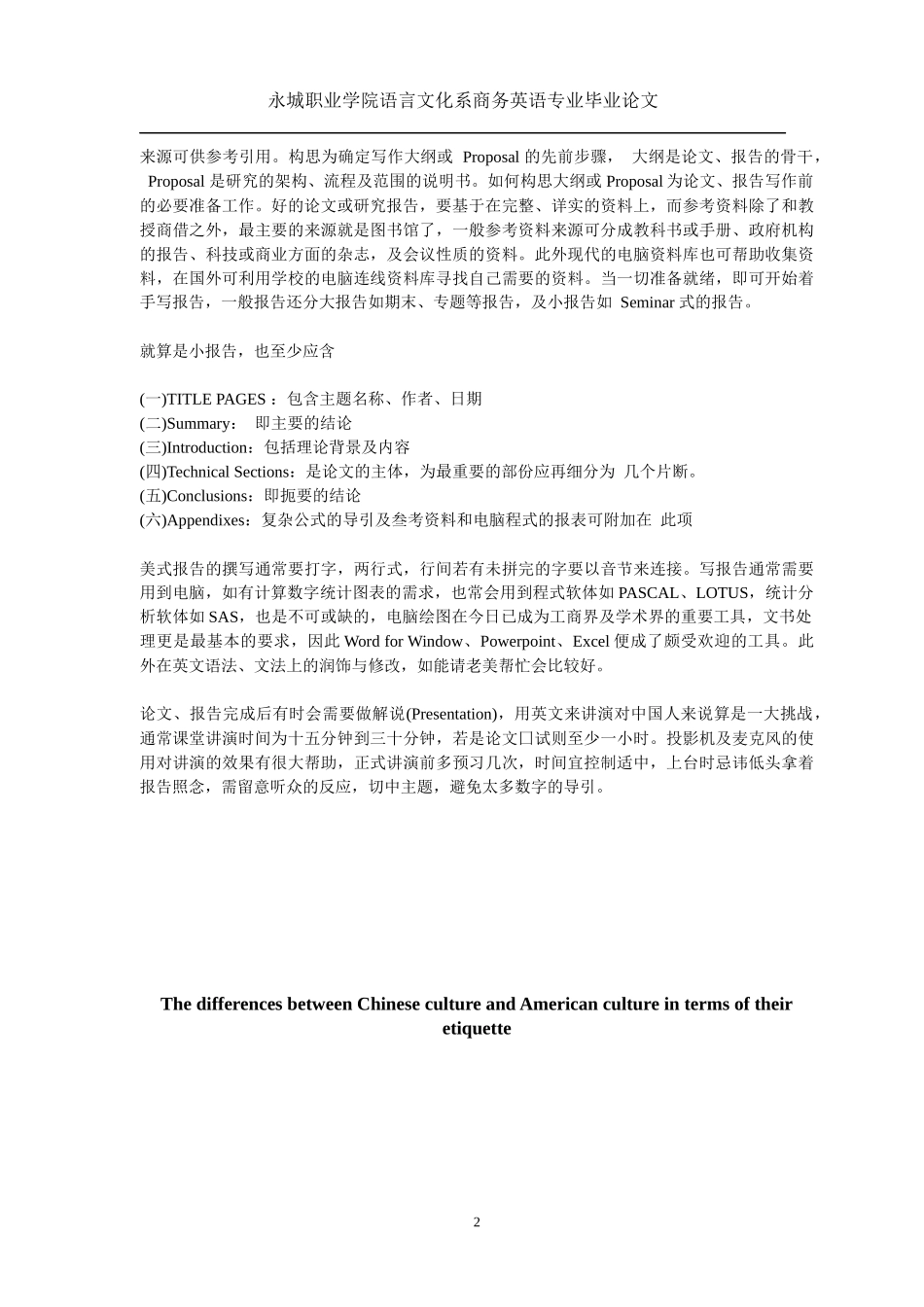 biyelunwen论文必备学习_第2页