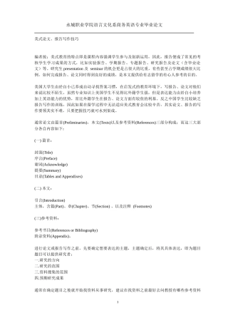 biyelunwen论文必备学习