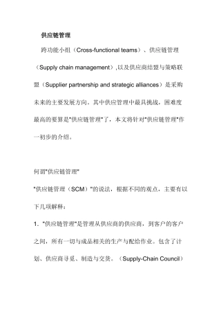 供应链管理（DOC 4页）