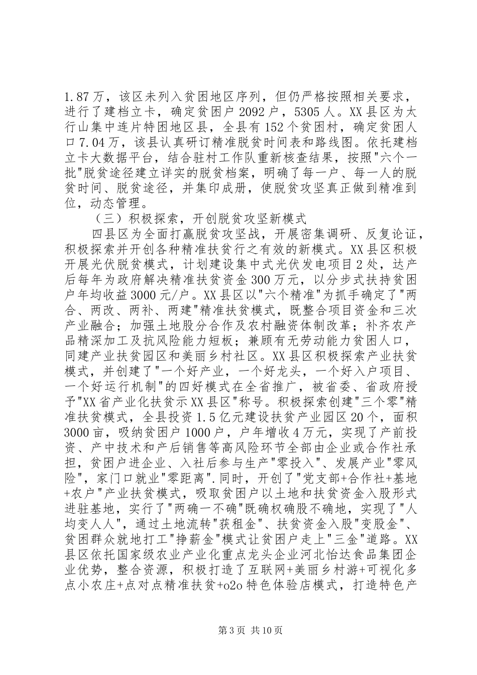 赴朝阳承德考察精准扶贫工作调研报告_第3页