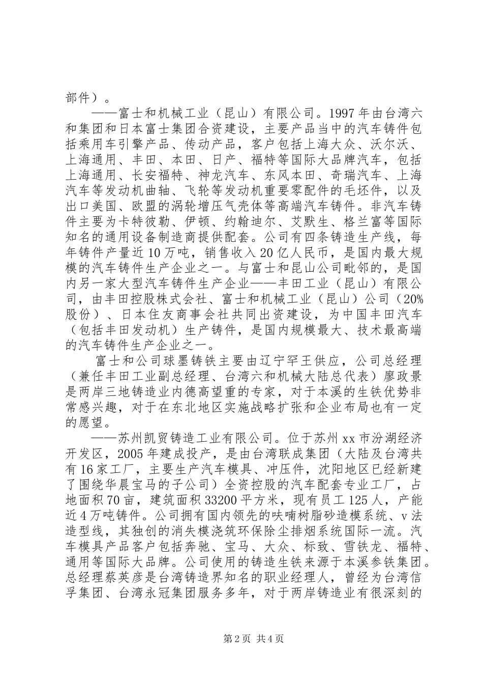 赴昆山、苏州台资铸造企业招商考察报告_第2页
