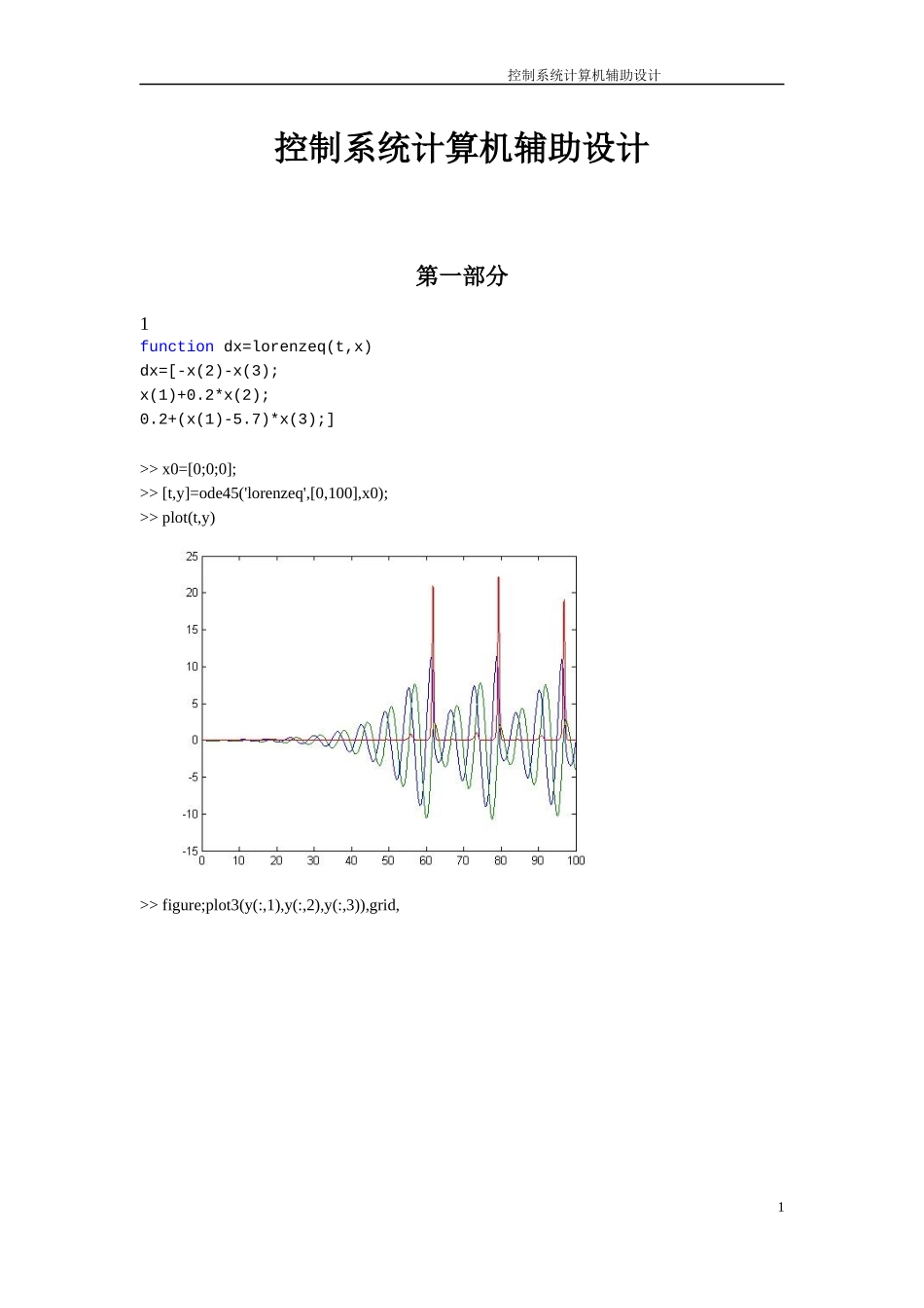 东北大学 自动化 控制系统计算机辅助设计实验_第2页