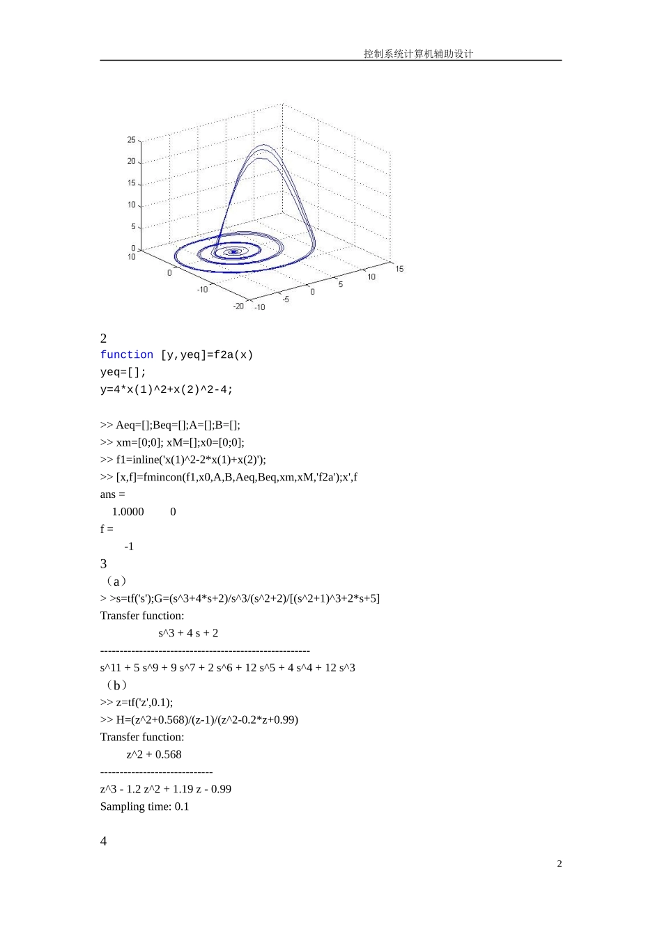 东北大学 自动化 控制系统计算机辅助设计实验_第3页