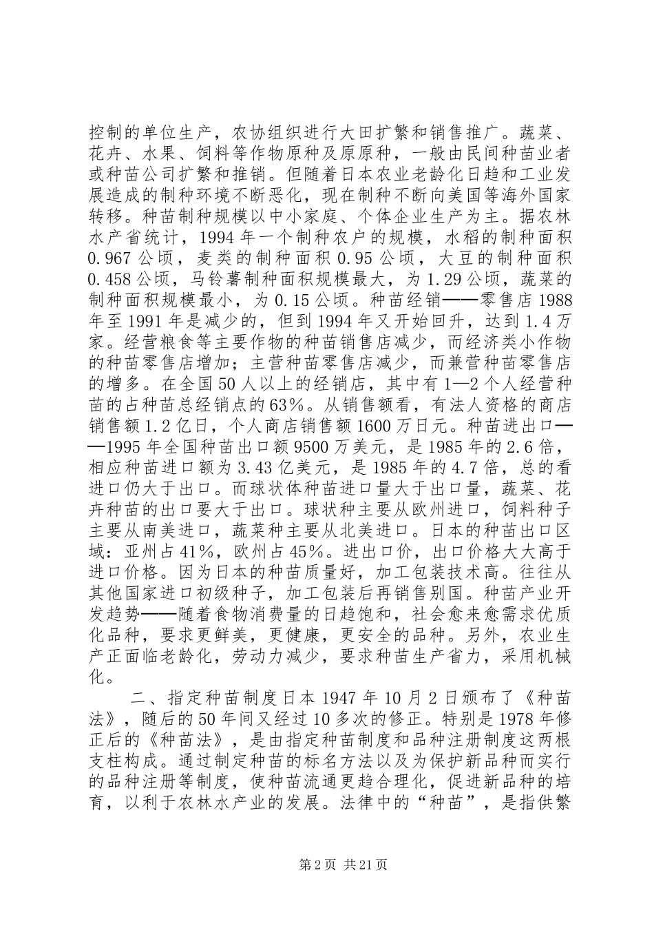 赴日考察报告4篇_第2页