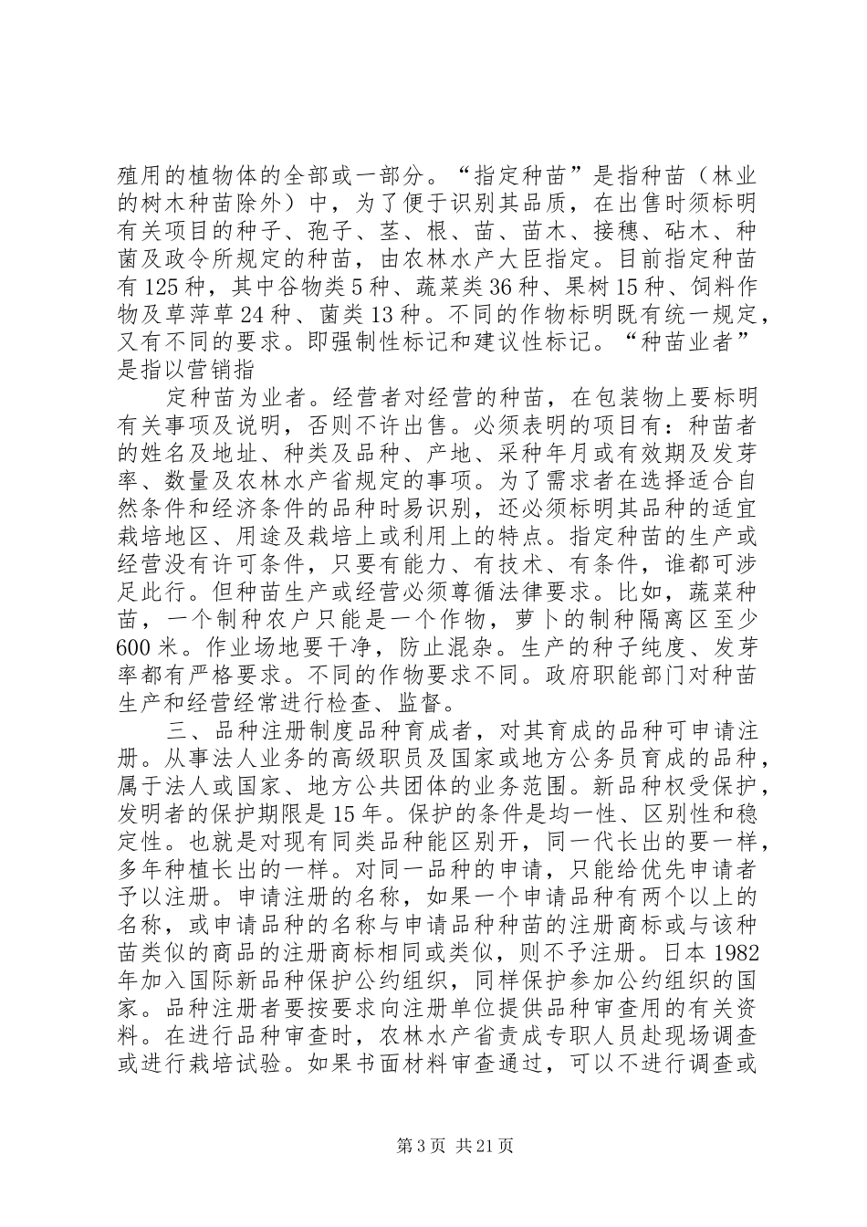 赴日考察报告4篇_第3页