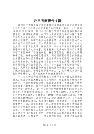 赴日考察报告4篇