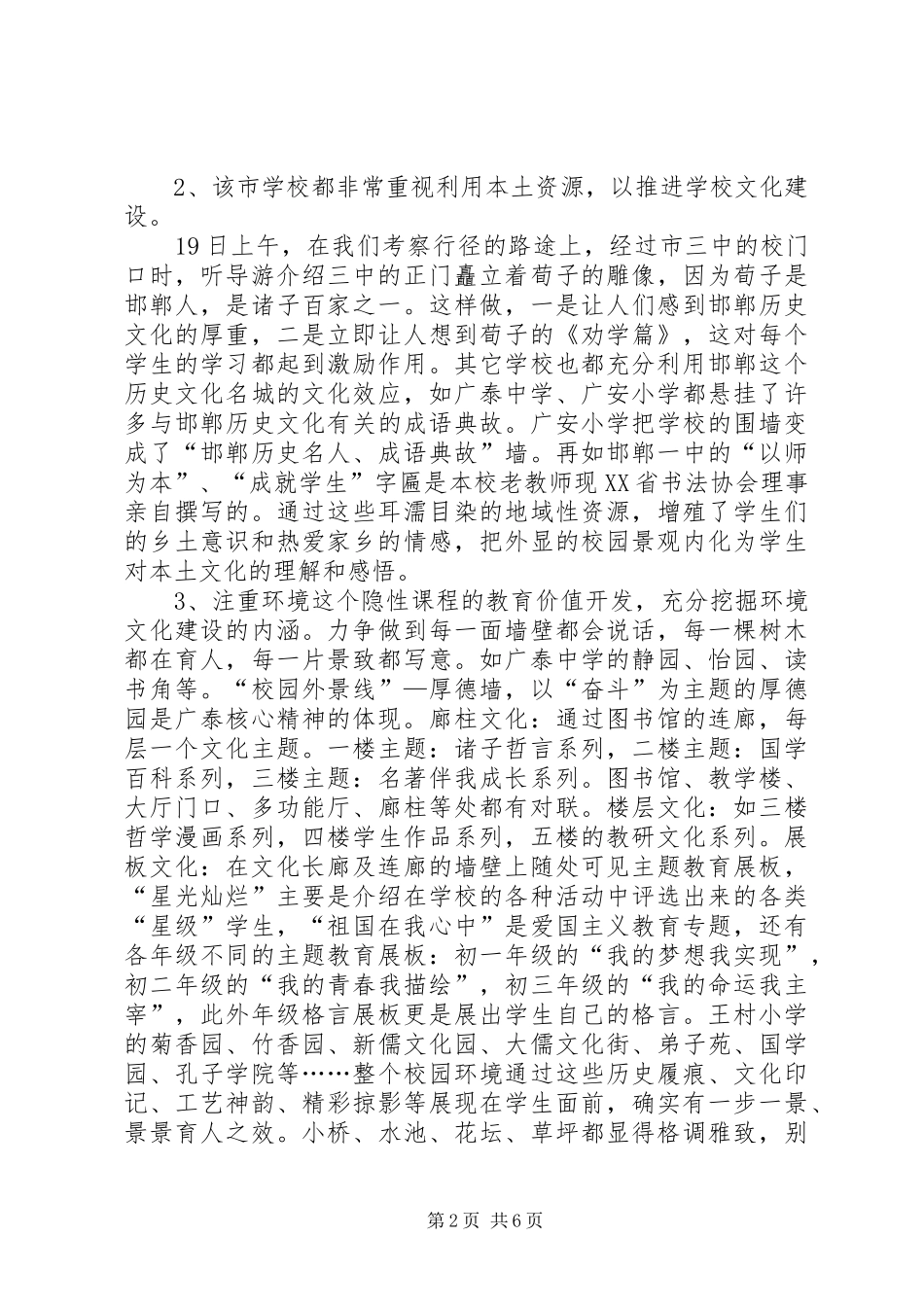 赴文成刘基文化建设考察报告_第2页