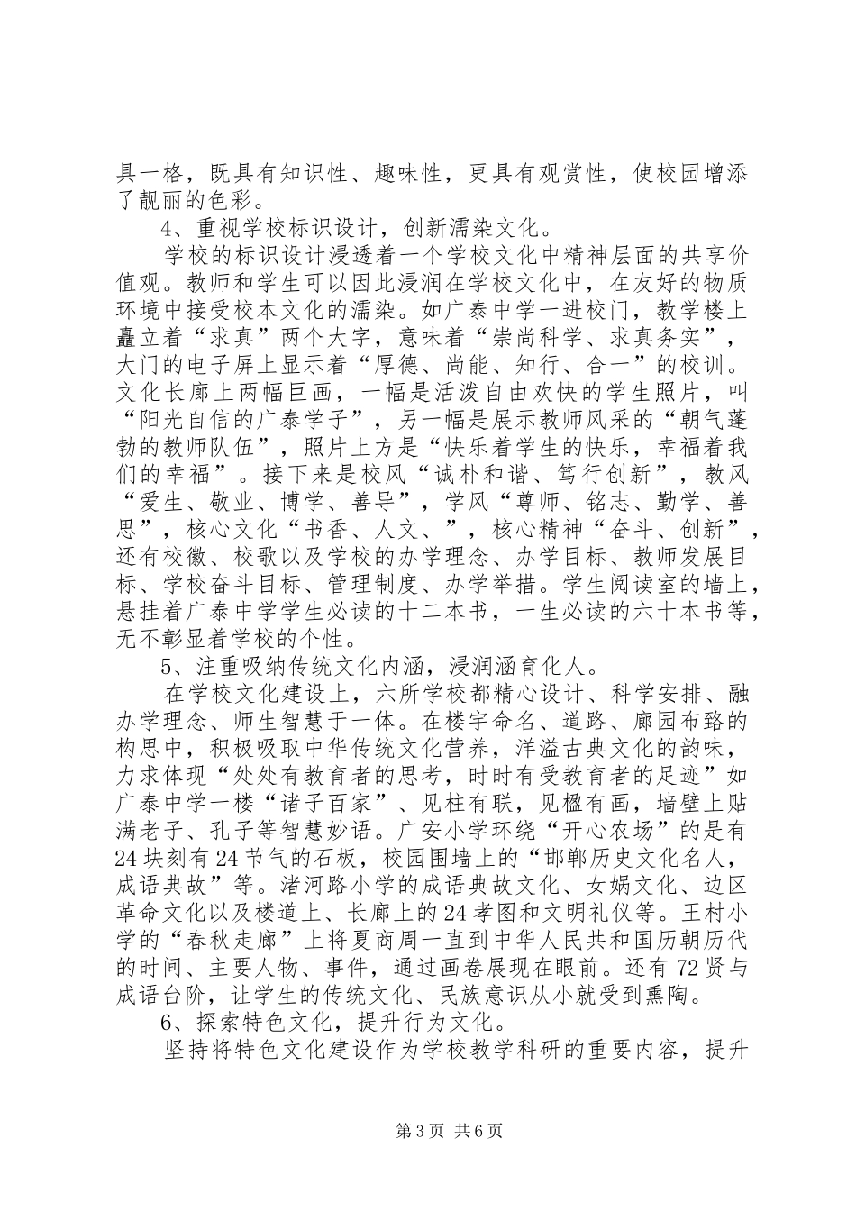 赴文成刘基文化建设考察报告_第3页
