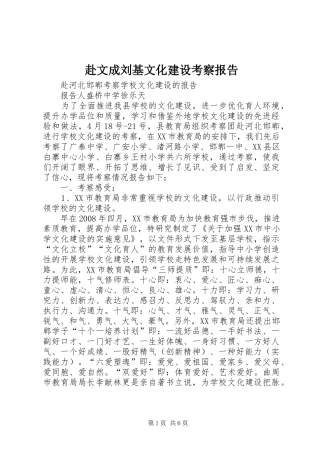 赴文成刘基文化建设考察报告