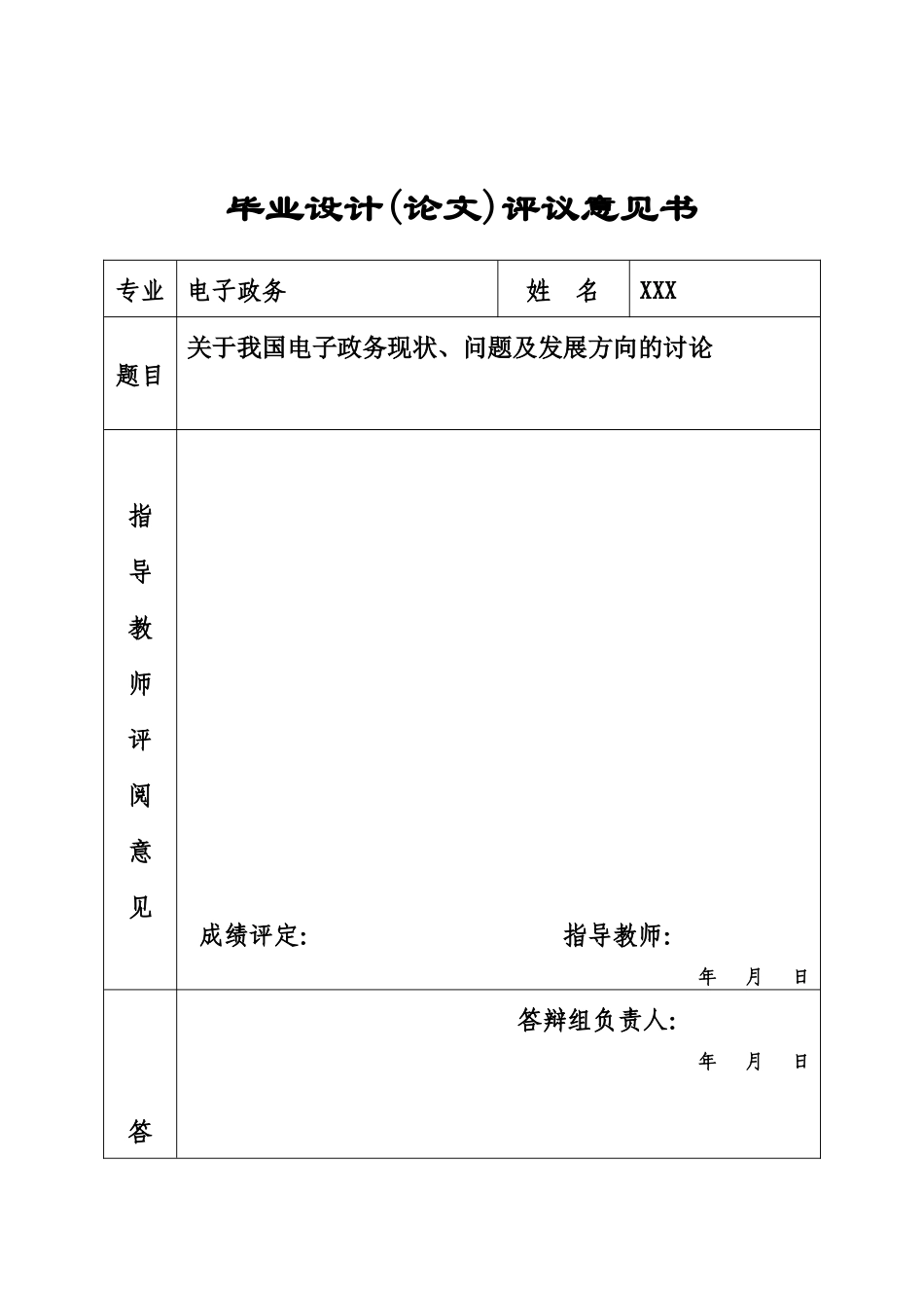 电子政务论文XXXX0619_第2页