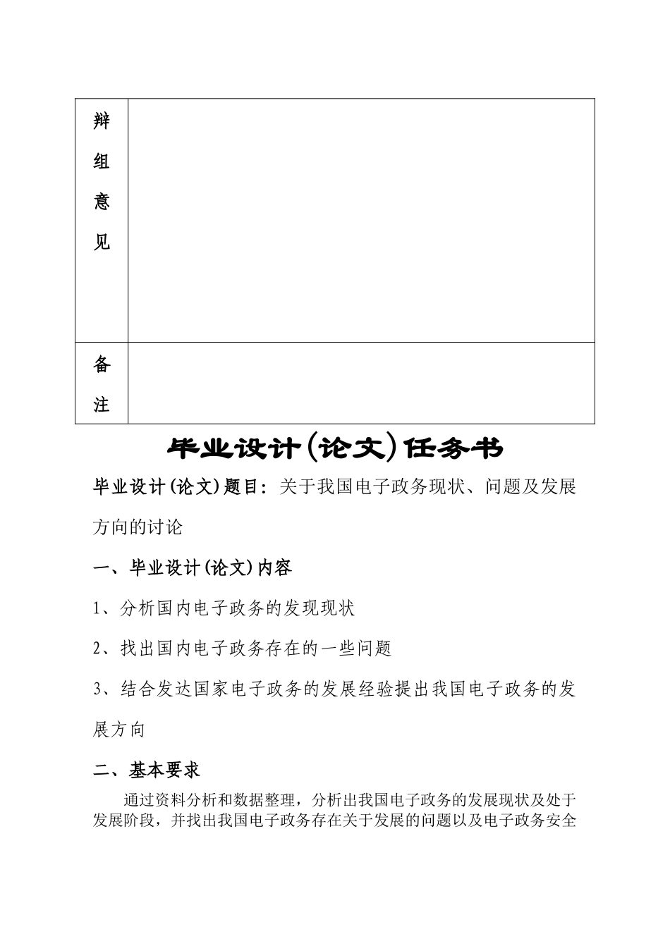 电子政务论文XXXX0619_第3页