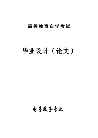 电子政务论文XXXX0619