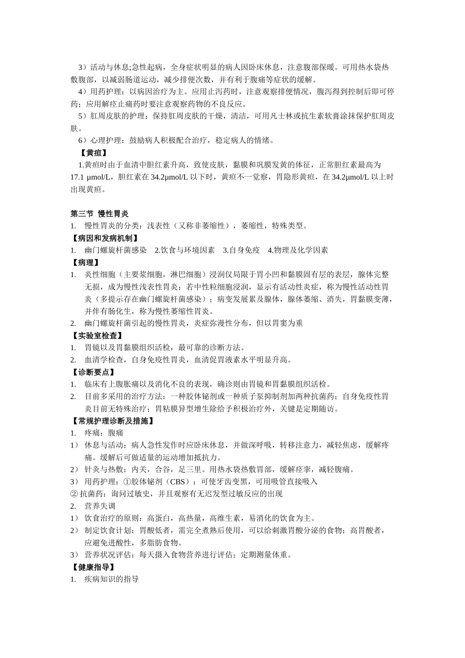 论消化系统疾病病人的护理_第2页