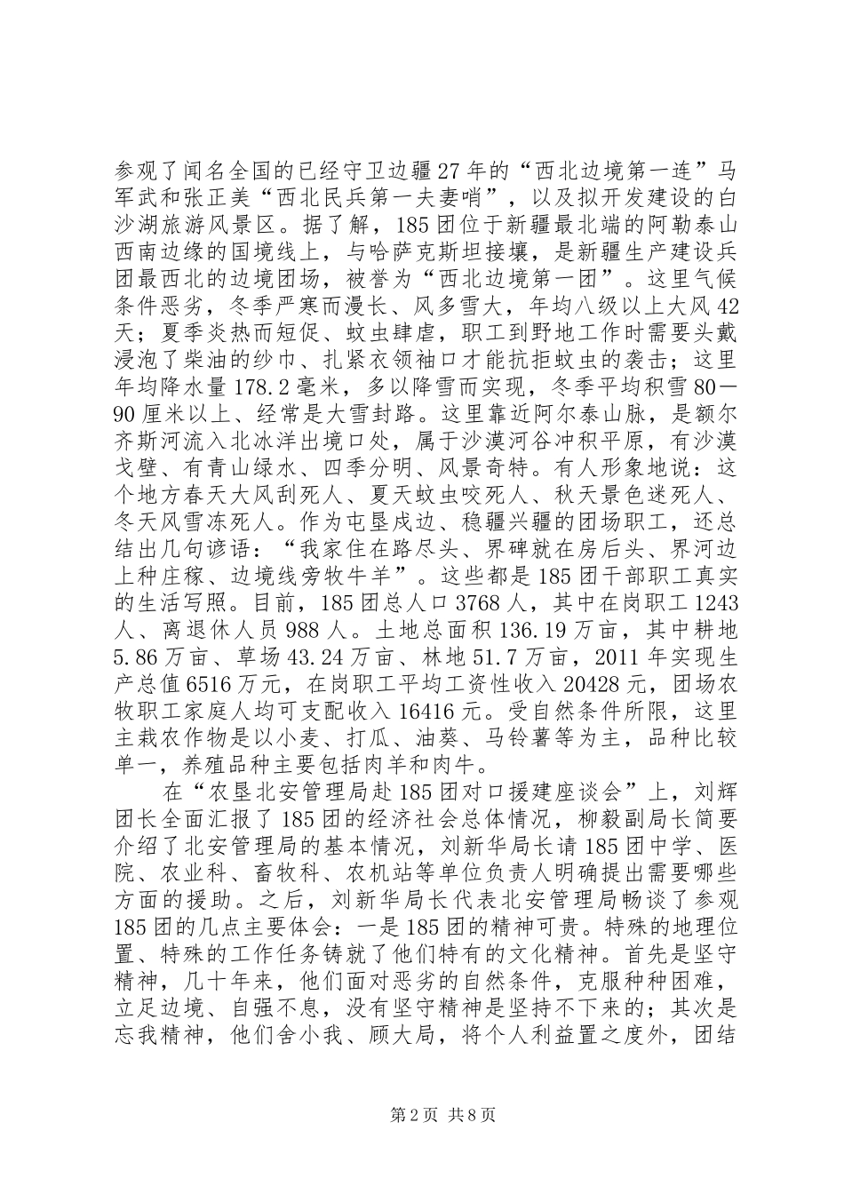 赴新疆生产建设兵团和浙江海亮集团学习考察报告_第2页