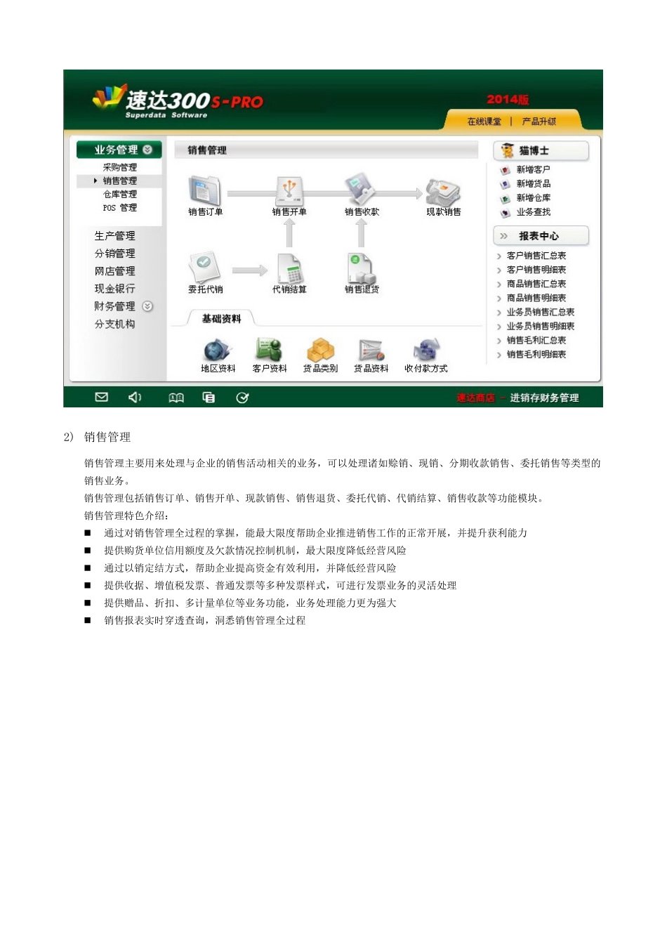 速达300-PRO进销存使用说明_第3页