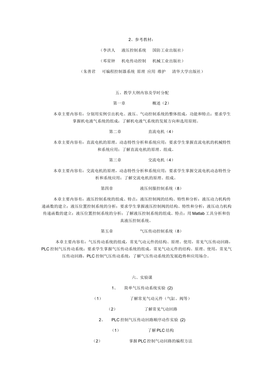 哈工大机械设计制造及其自动化专业课程介绍_第2页