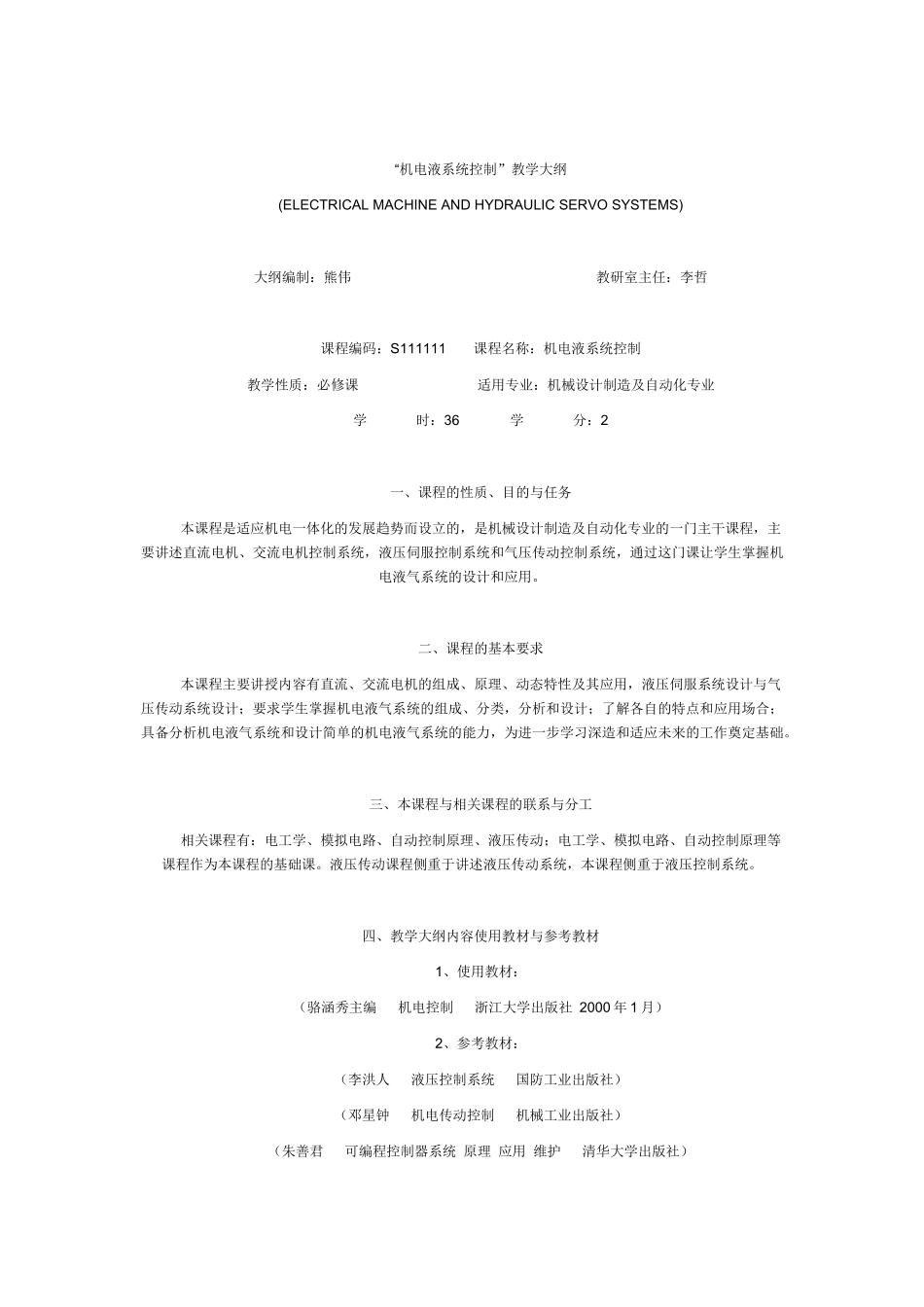 哈工大机械设计制造及其自动化专业课程介绍_第3页