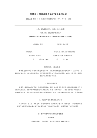 哈工大机械设计制造及其自动化专业课程介绍
