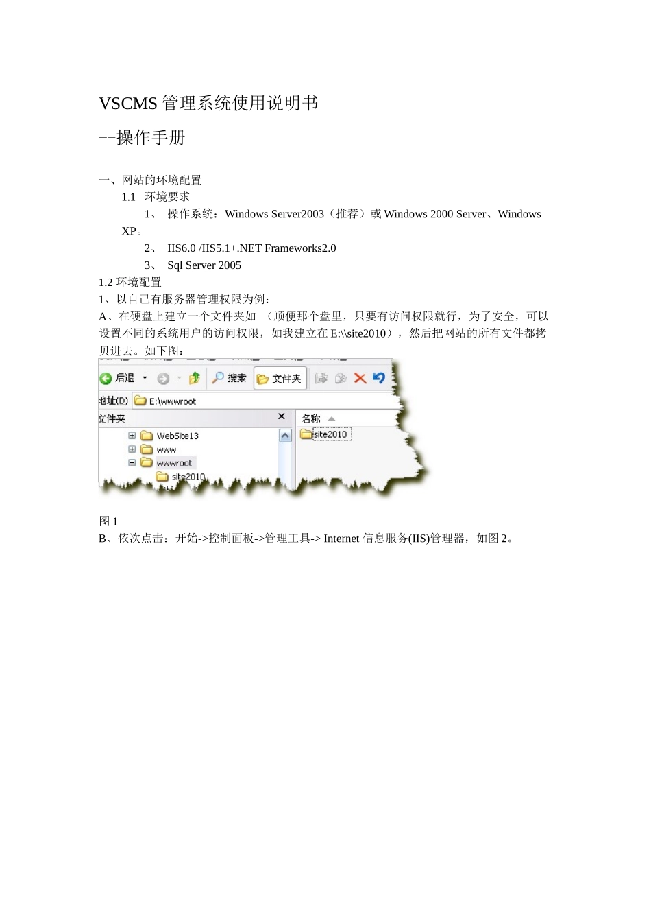 VSCMS管理系统操作说明书_第1页